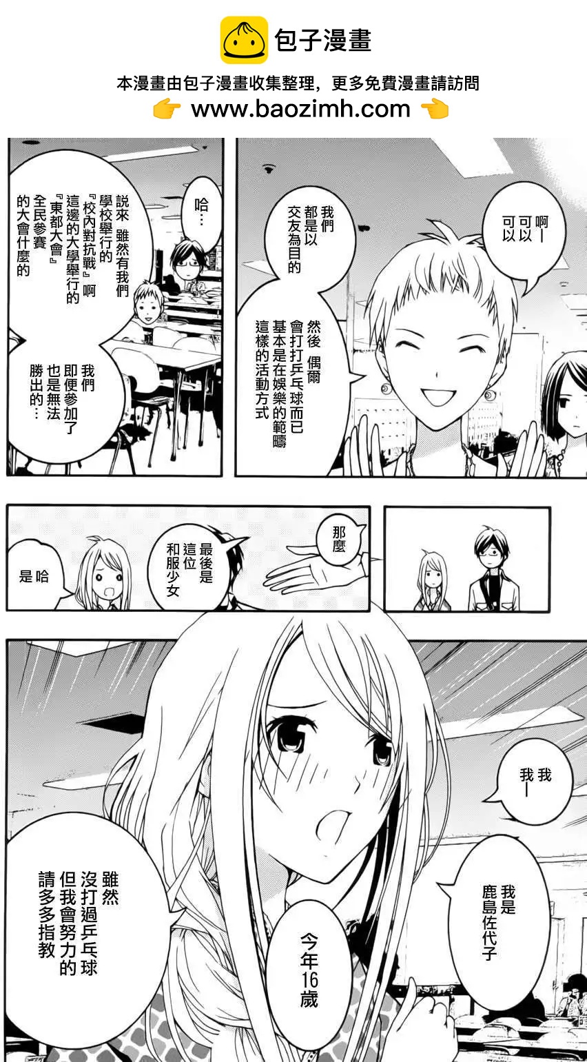 《恋爱怪谈小夜子》第13回 第12页