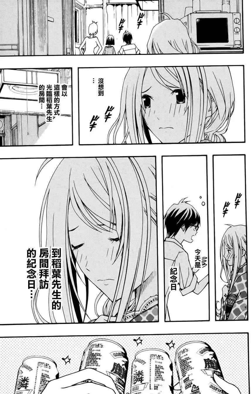 《恋爱怪谈小夜子》第13回 第15页