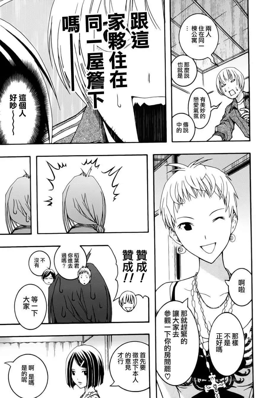 《恋爱怪谈小夜子》第13回 第17页