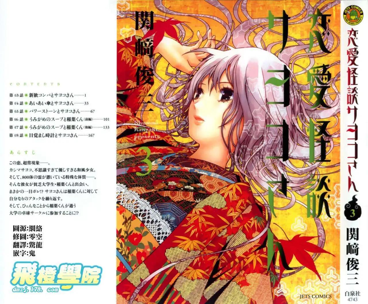 《恋爱怪谈小夜子》第13回 第1页