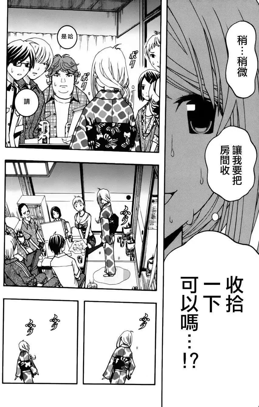 《恋爱怪谈小夜子》第13回 第20页