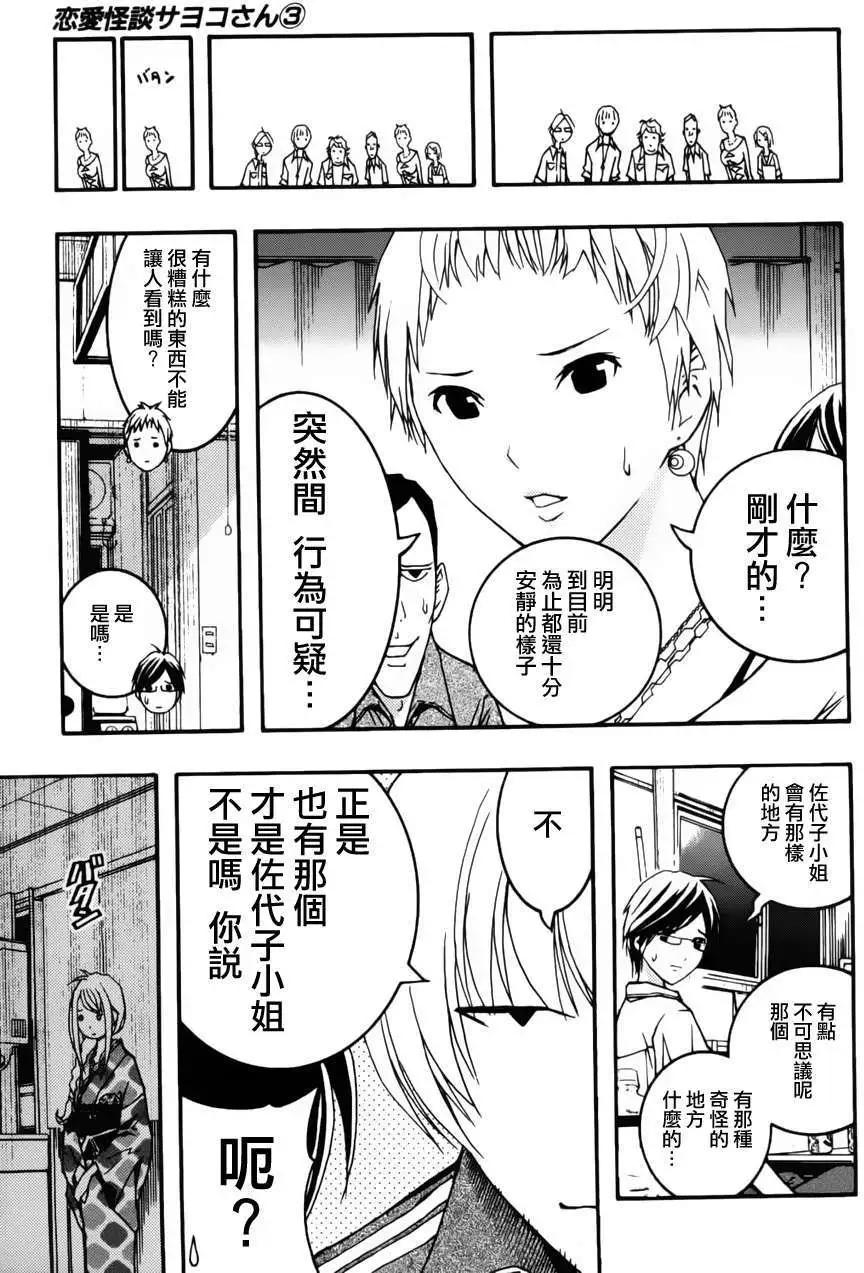 《恋爱怪谈小夜子》第13回 第21页
