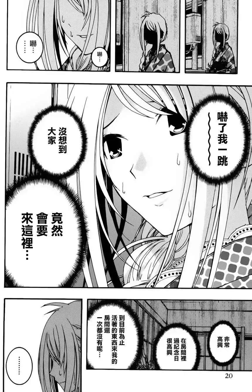 《恋爱怪谈小夜子》第13回 第22页