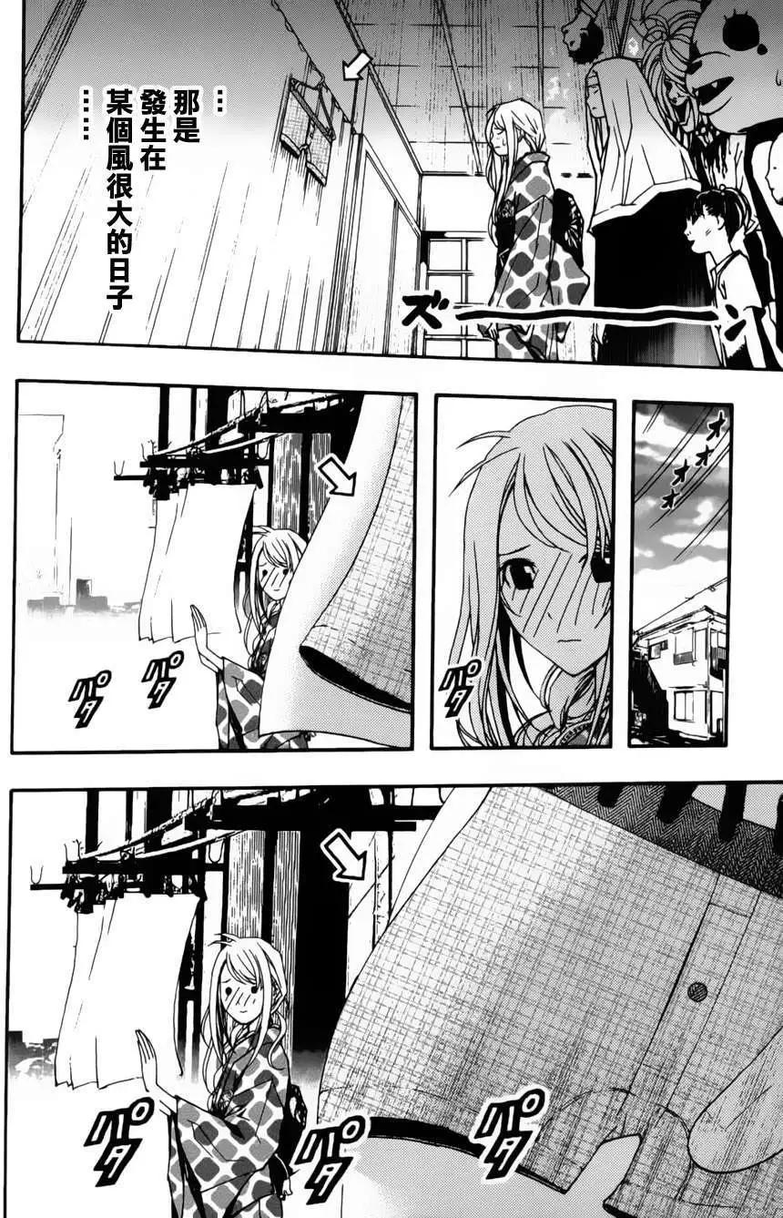 《恋爱怪谈小夜子》第13回 第24页