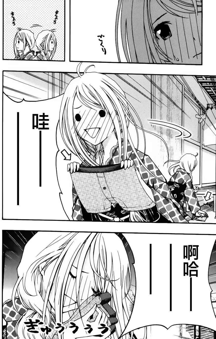 《恋爱怪谈小夜子》第13回 第26页