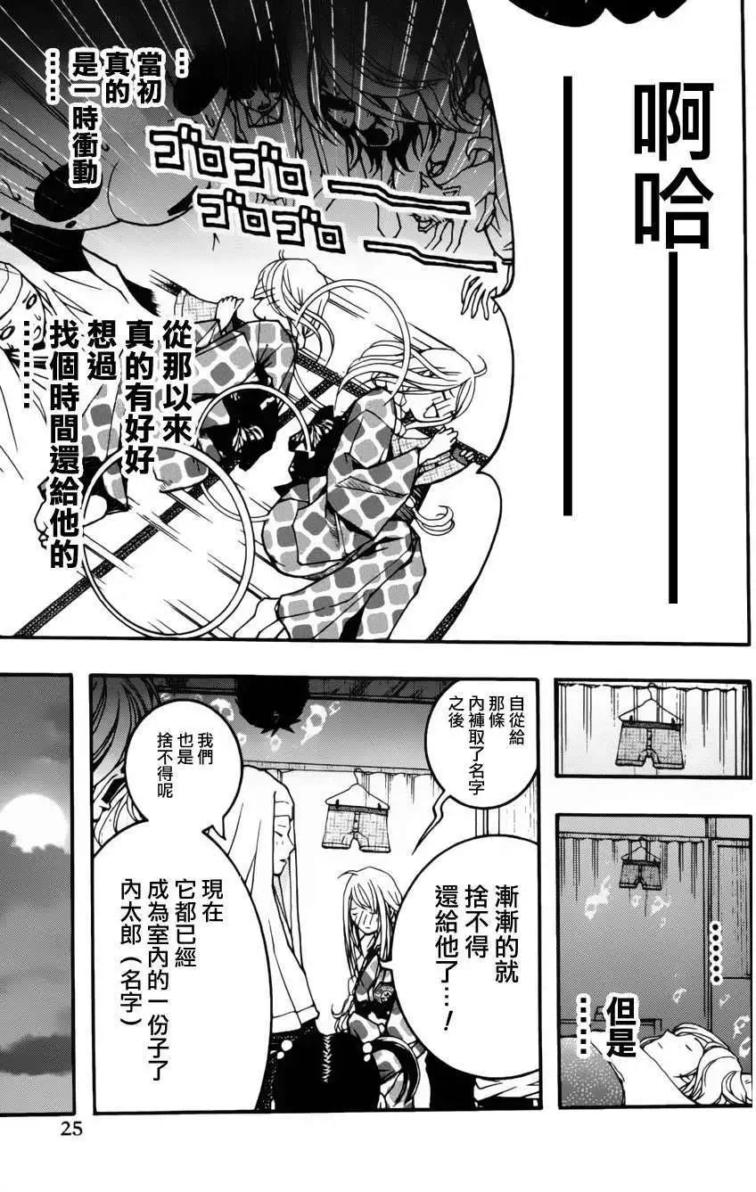 《恋爱怪谈小夜子》第13回 第27页