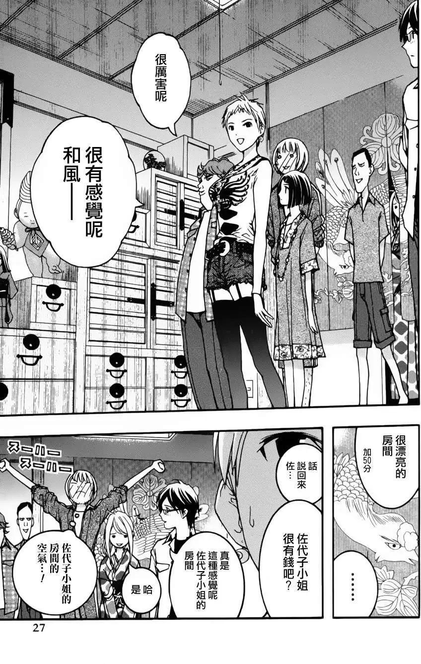 《恋爱怪谈小夜子》第13回 第29页
