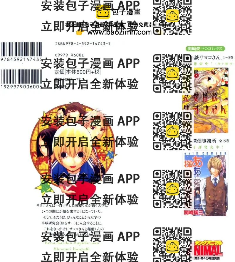 《恋爱怪谈小夜子》第13回 第2页