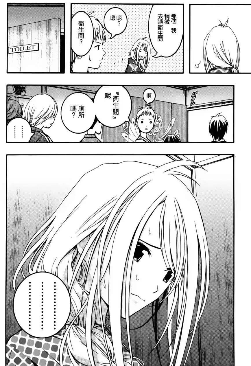 《恋爱怪谈小夜子》第13回 第30页