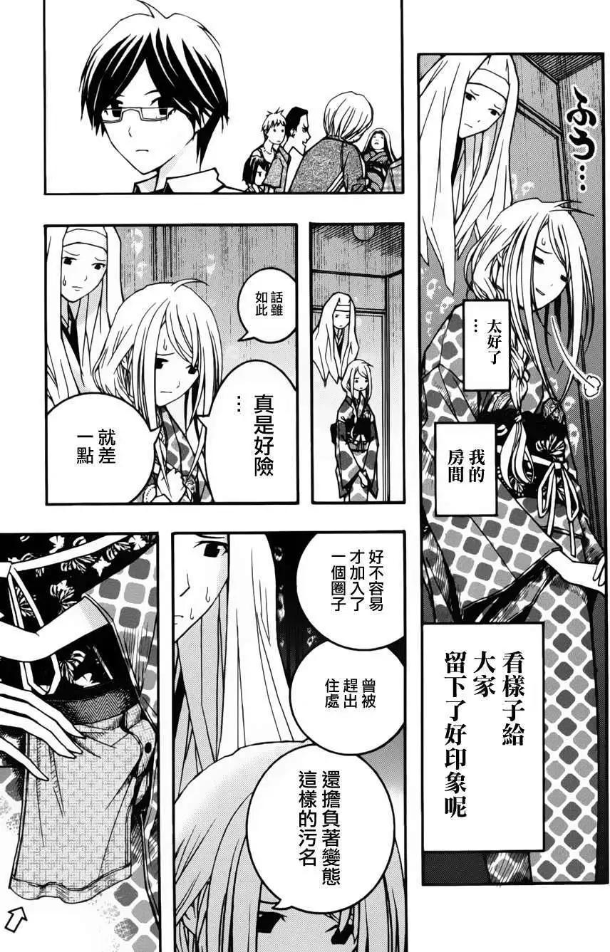 《恋爱怪谈小夜子》第13回 第31页