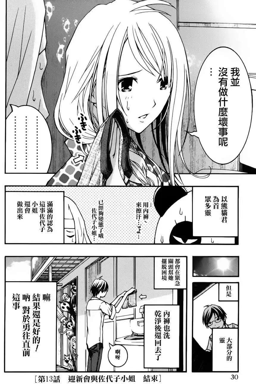 《恋爱怪谈小夜子》第13回 第32页