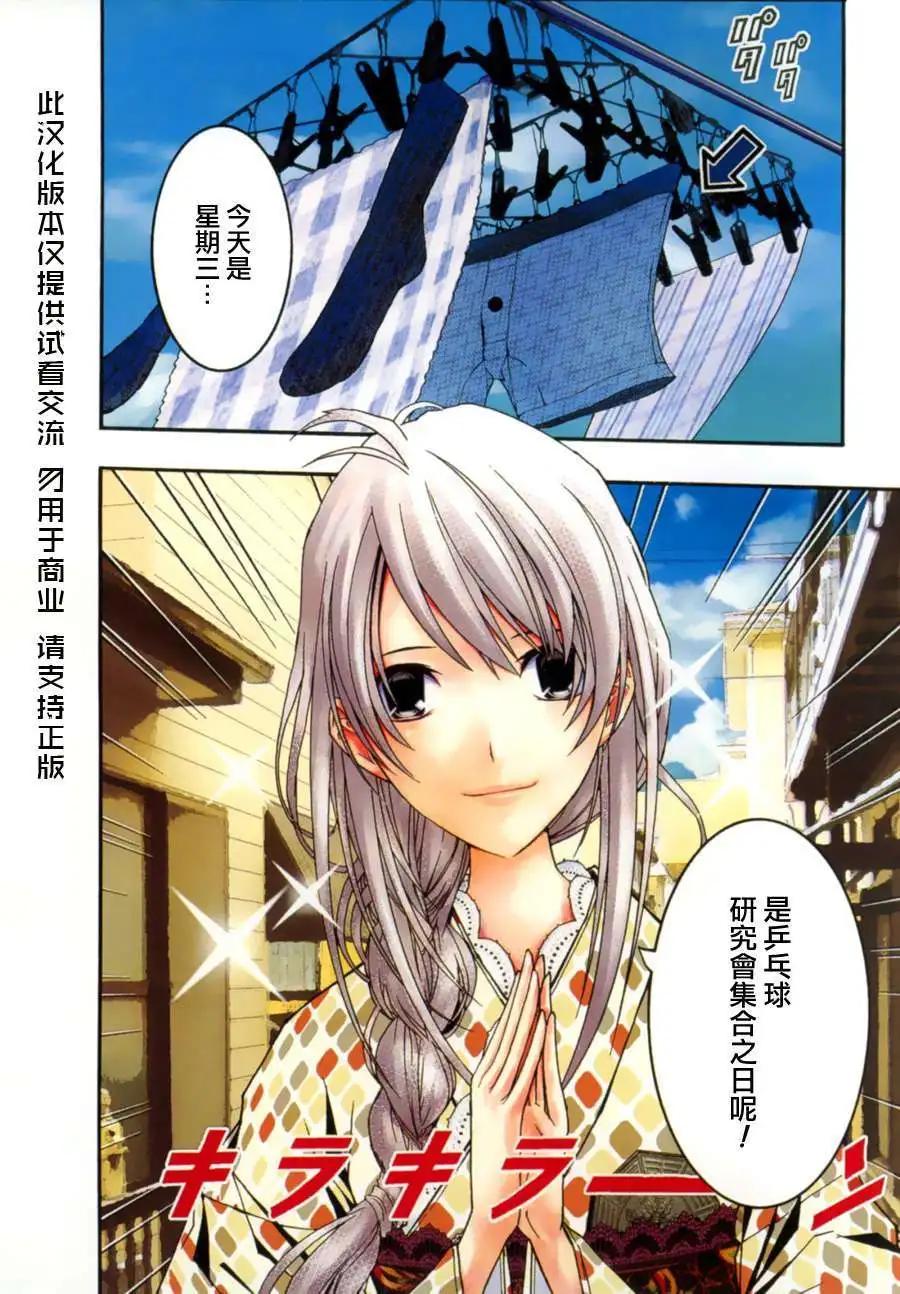 《恋爱怪谈小夜子》第13回 第4页