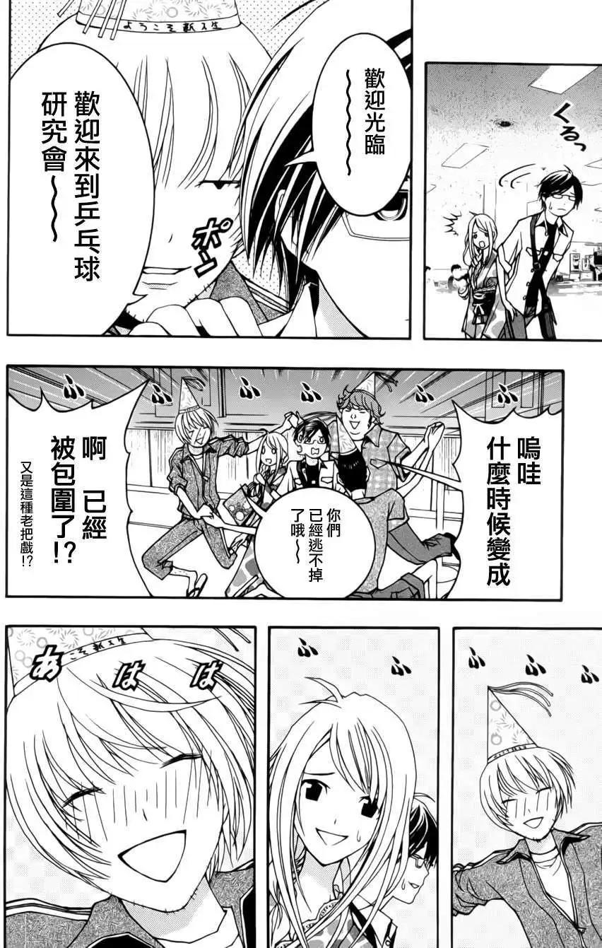 《恋爱怪谈小夜子》第13回 第8页