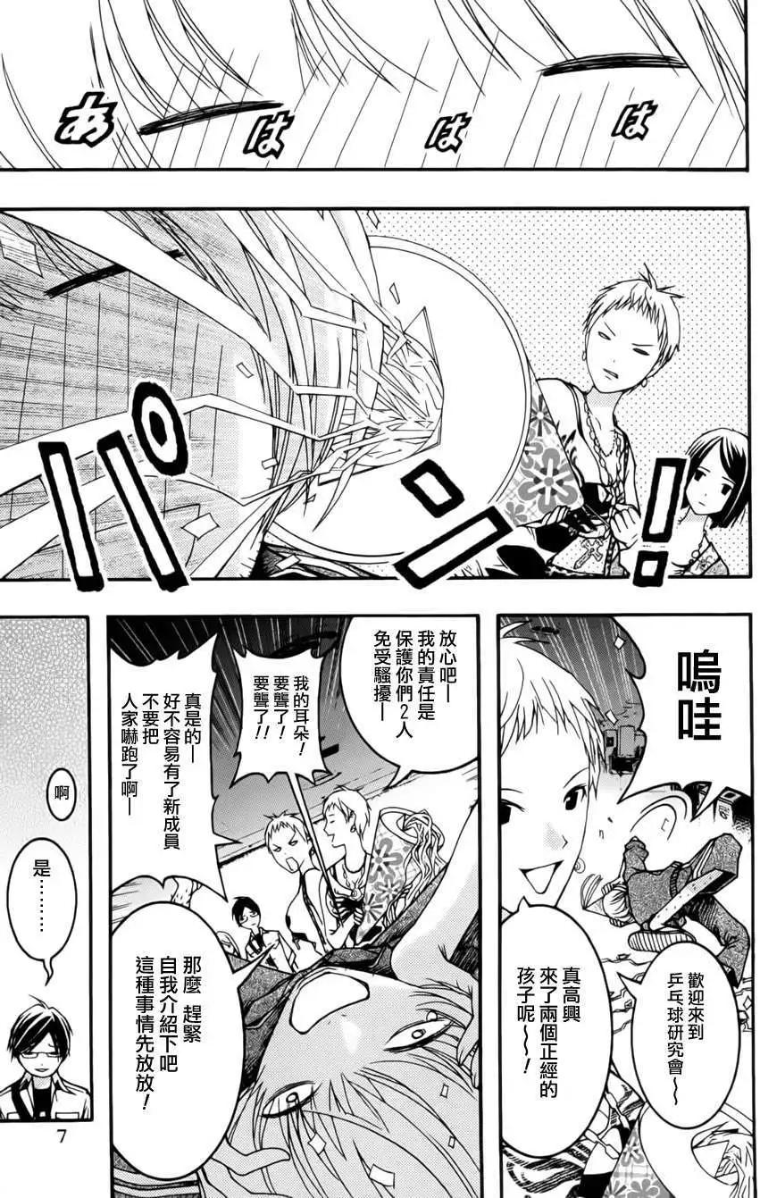 《恋爱怪谈小夜子》第13回 第9页