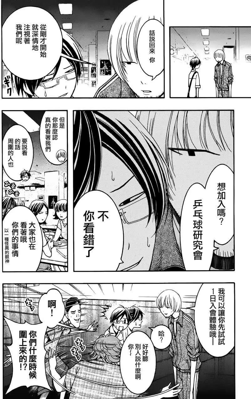 《恋爱怪谈小夜子》第12回 第10页