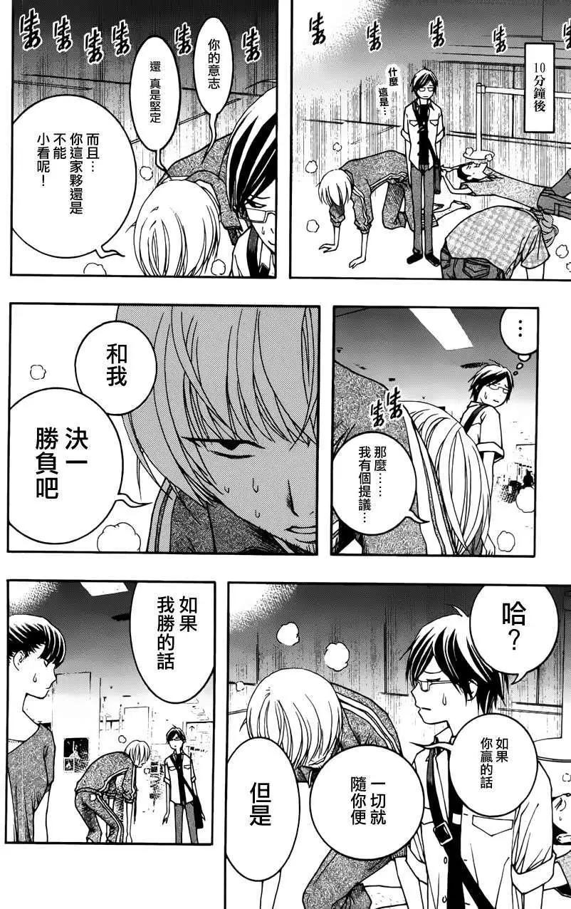 《恋爱怪谈小夜子》第12回 第12页