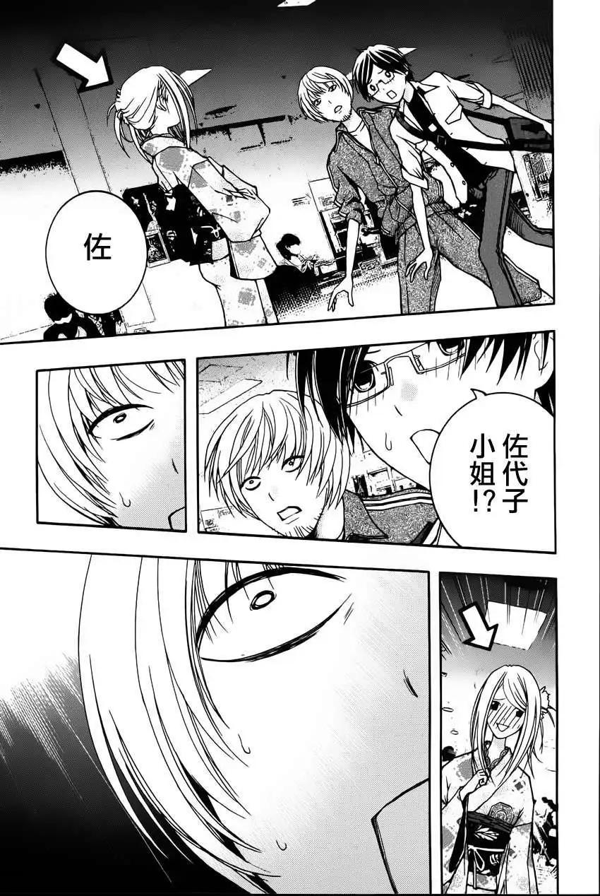 《恋爱怪谈小夜子》第12回 第16页
