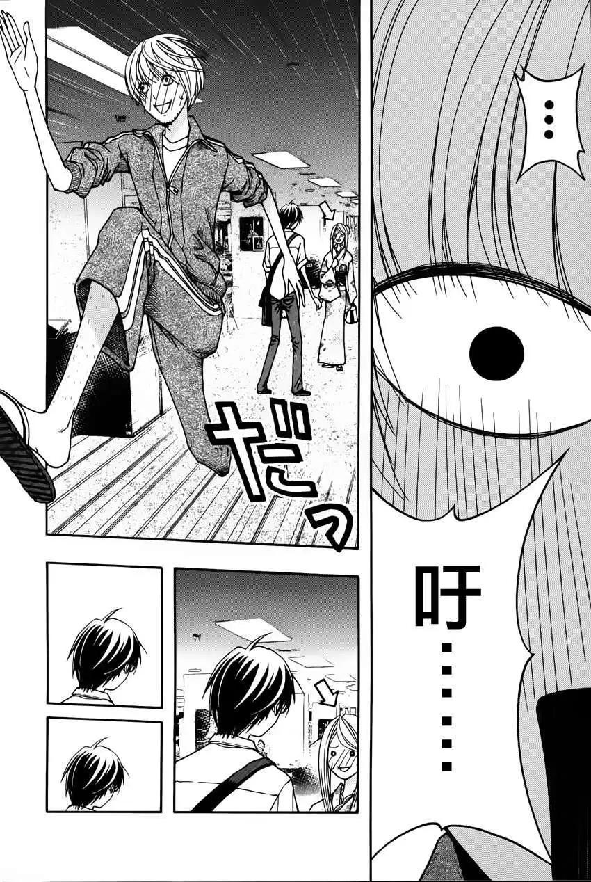 《恋爱怪谈小夜子》第12回 第18页