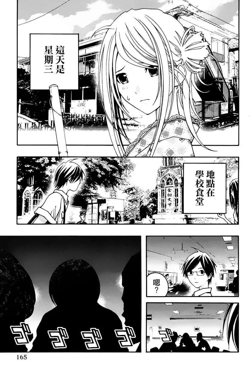 《恋爱怪谈小夜子》第12回 第1页