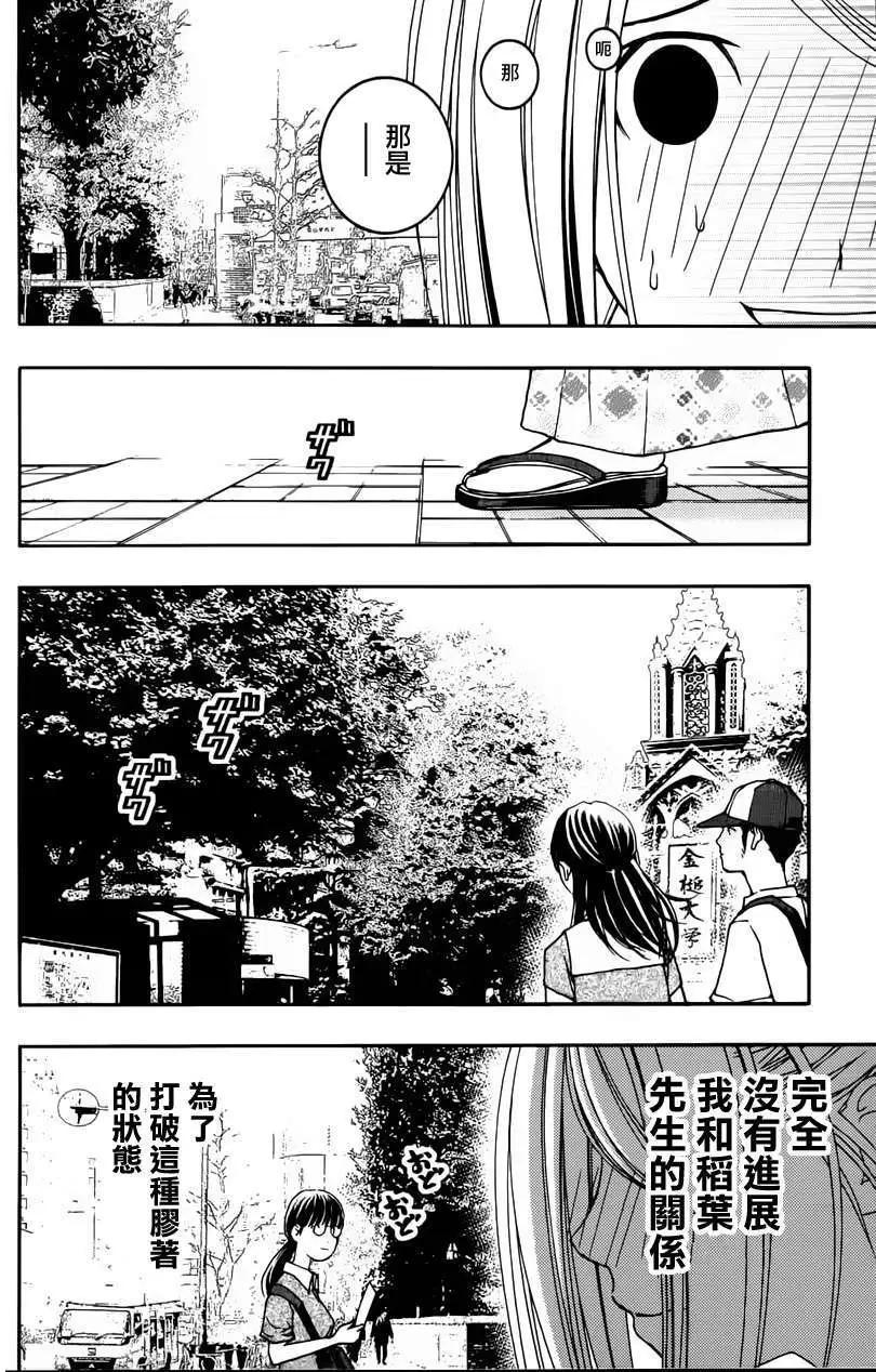 《恋爱怪谈小夜子》第12回 第20页