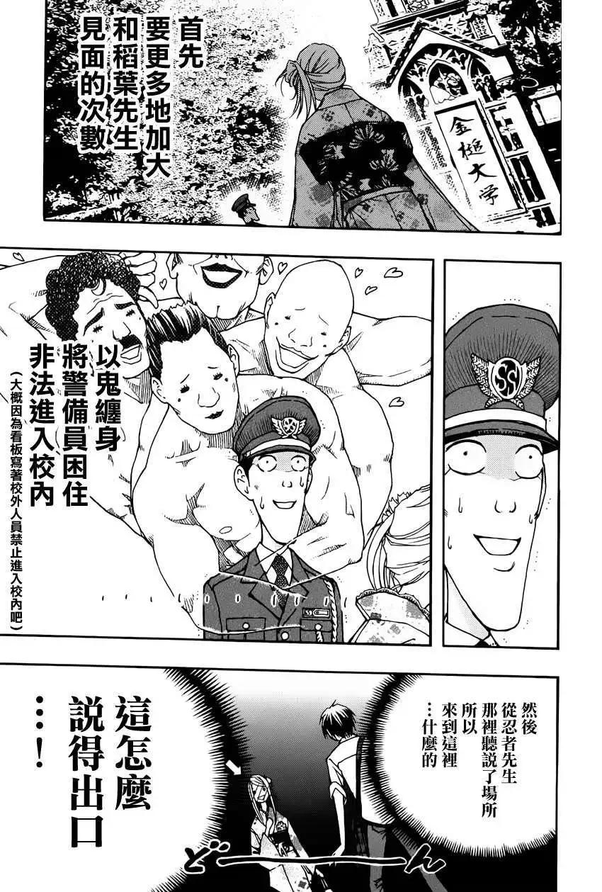 《恋爱怪谈小夜子》第12回 第21页