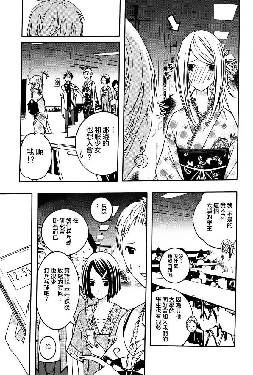 《恋爱怪谈小夜子》第12回 第25页