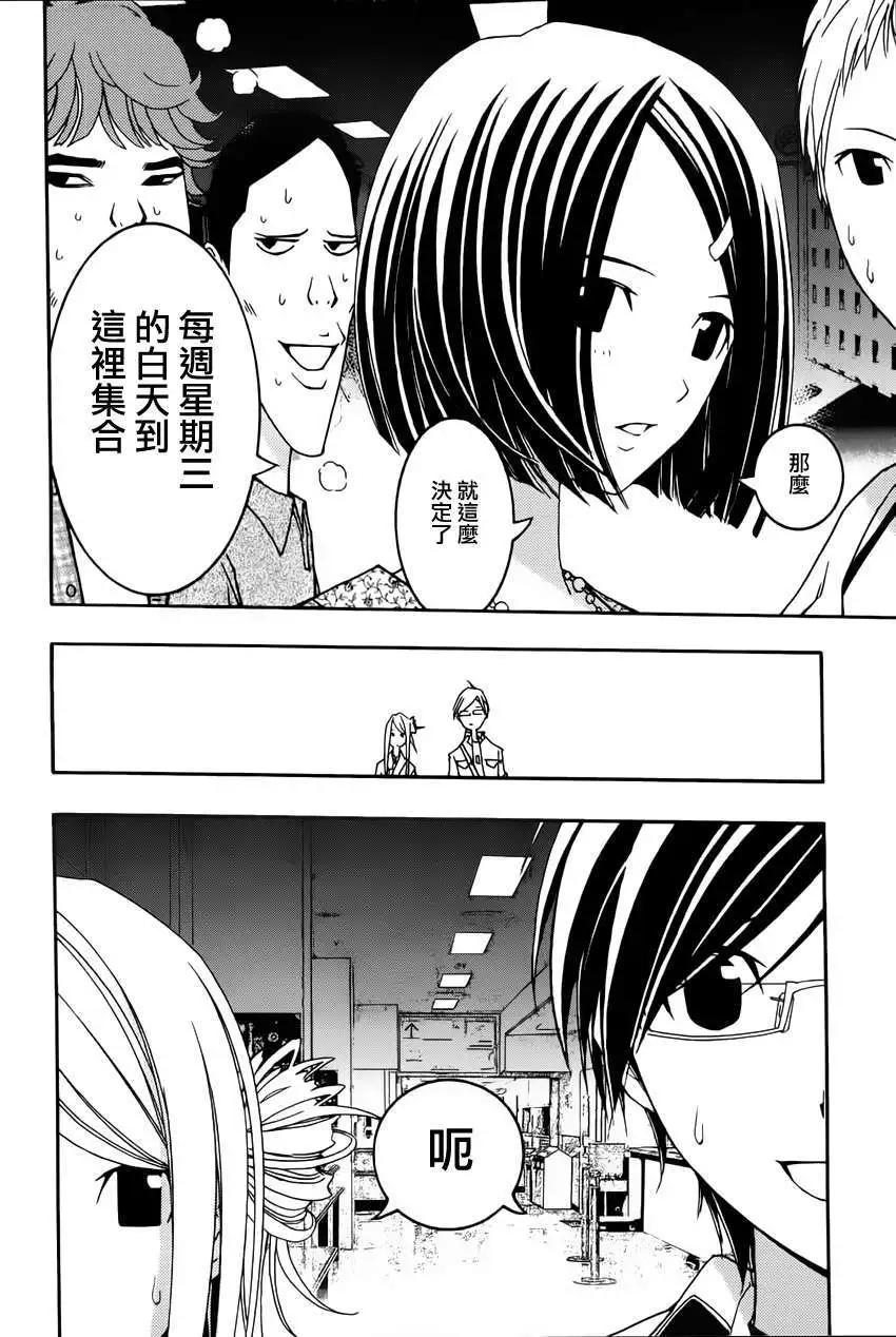 《恋爱怪谈小夜子》第12回 第26页