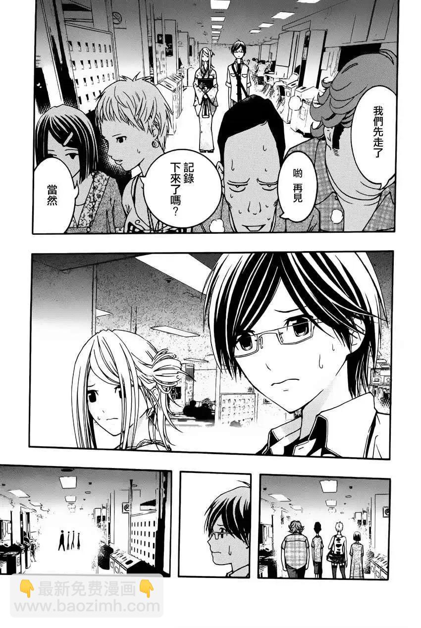 《恋爱怪谈小夜子》第12回 第27页