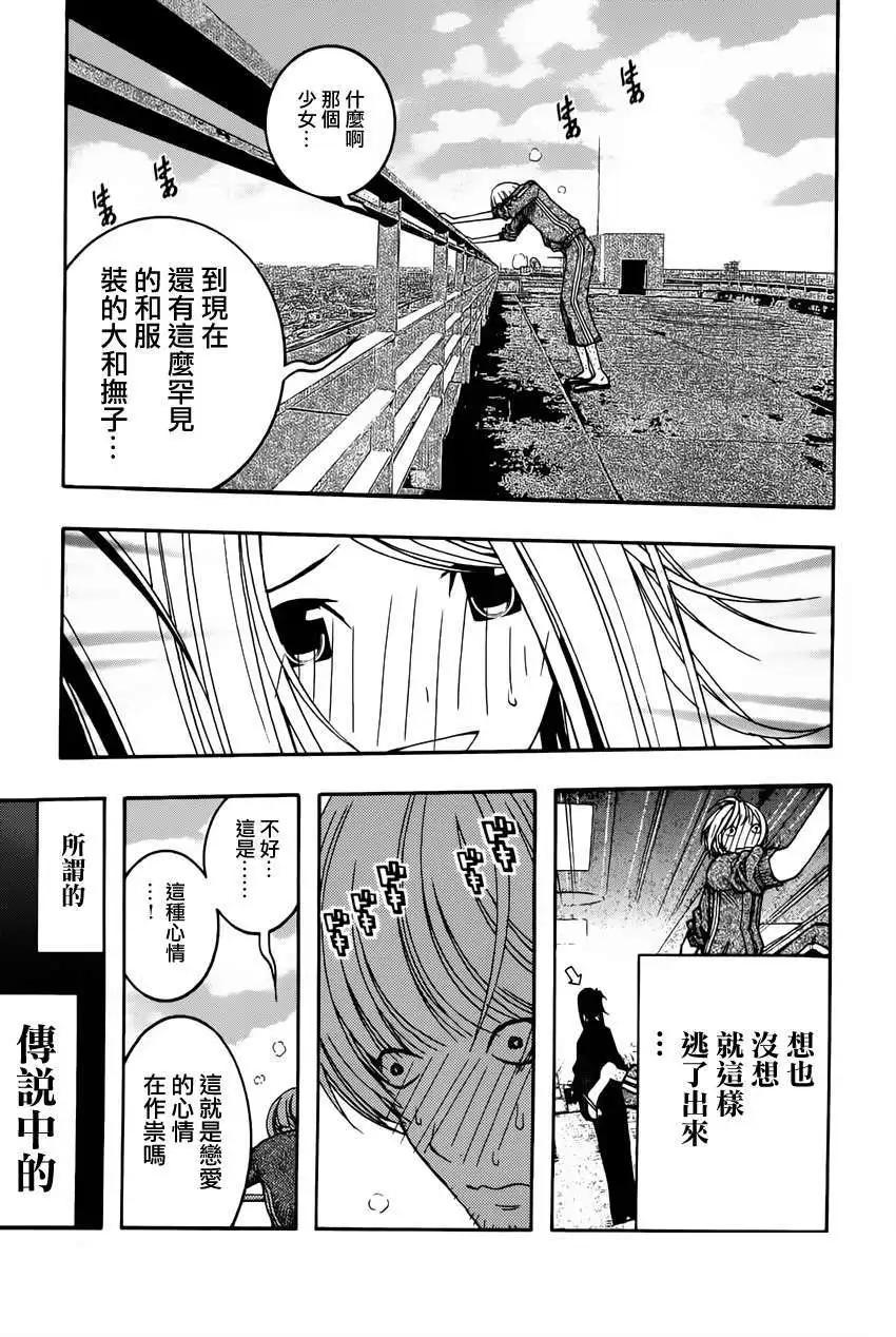 《恋爱怪谈小夜子》第12回 第29页