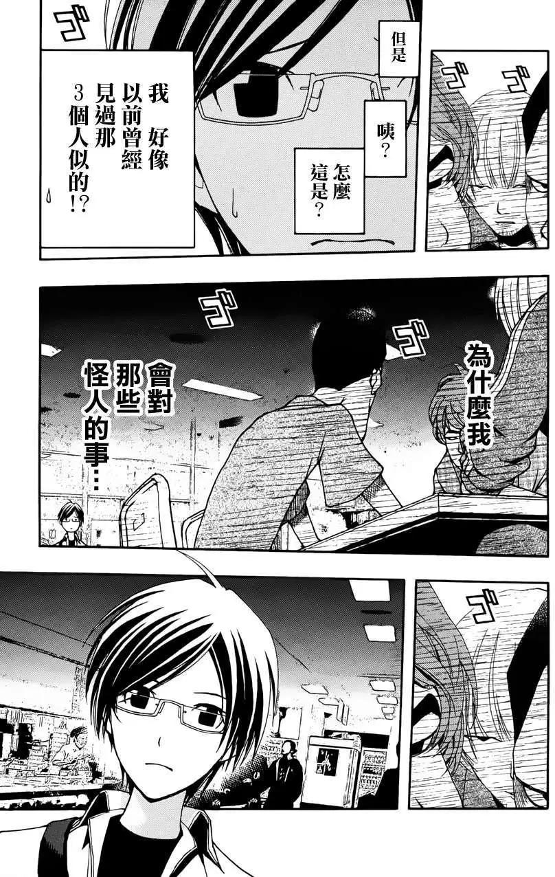 《恋爱怪谈小夜子》第12回 第3页