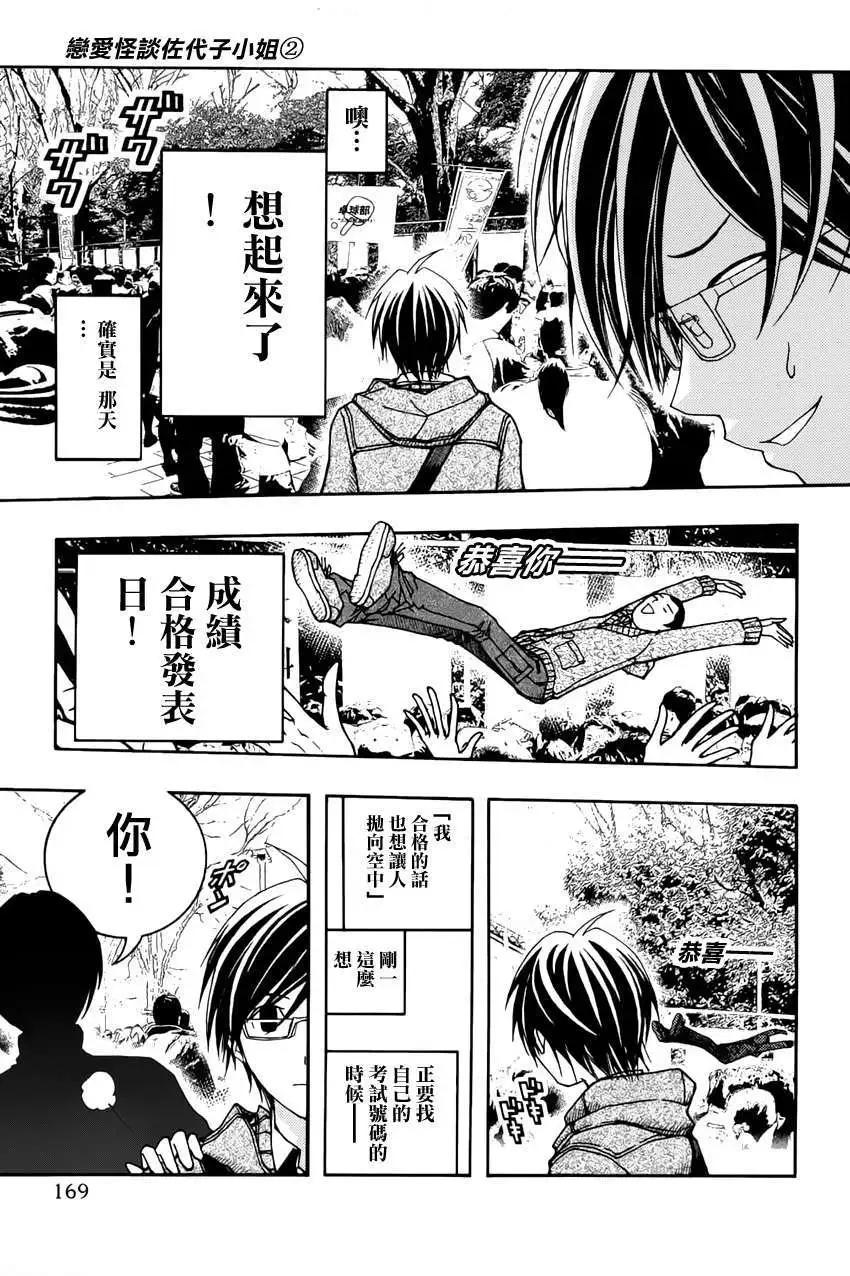 《恋爱怪谈小夜子》第12回 第5页