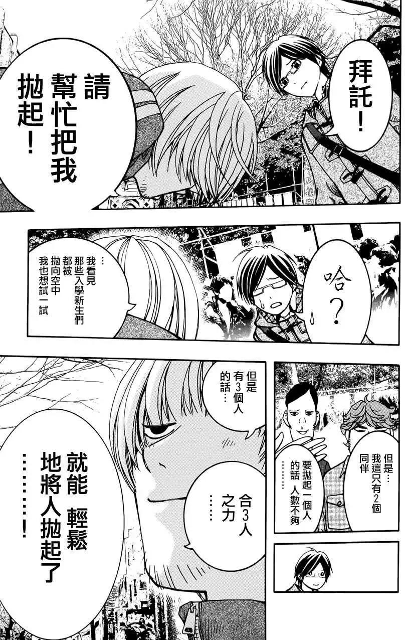 《恋爱怪谈小夜子》第12回 第7页