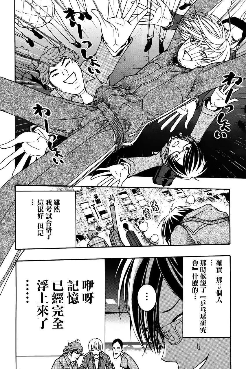 《恋爱怪谈小夜子》第12回 第8页