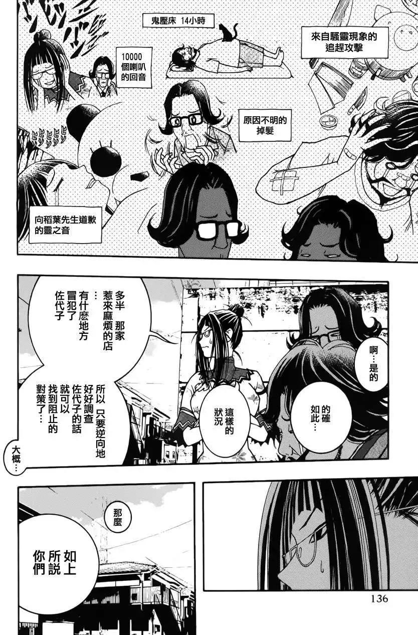 《恋爱怪谈小夜子》第11回 第10页