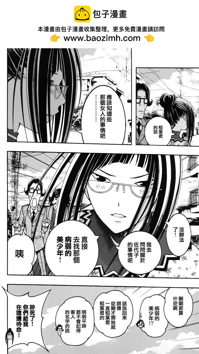 《恋爱怪谈小夜子》第11回 第14页