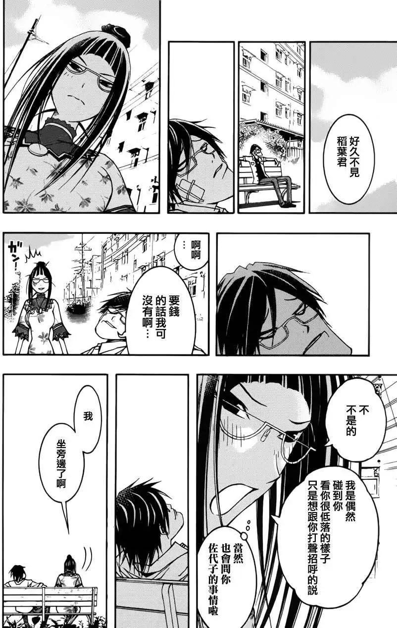 《恋爱怪谈小夜子》第11回 第16页