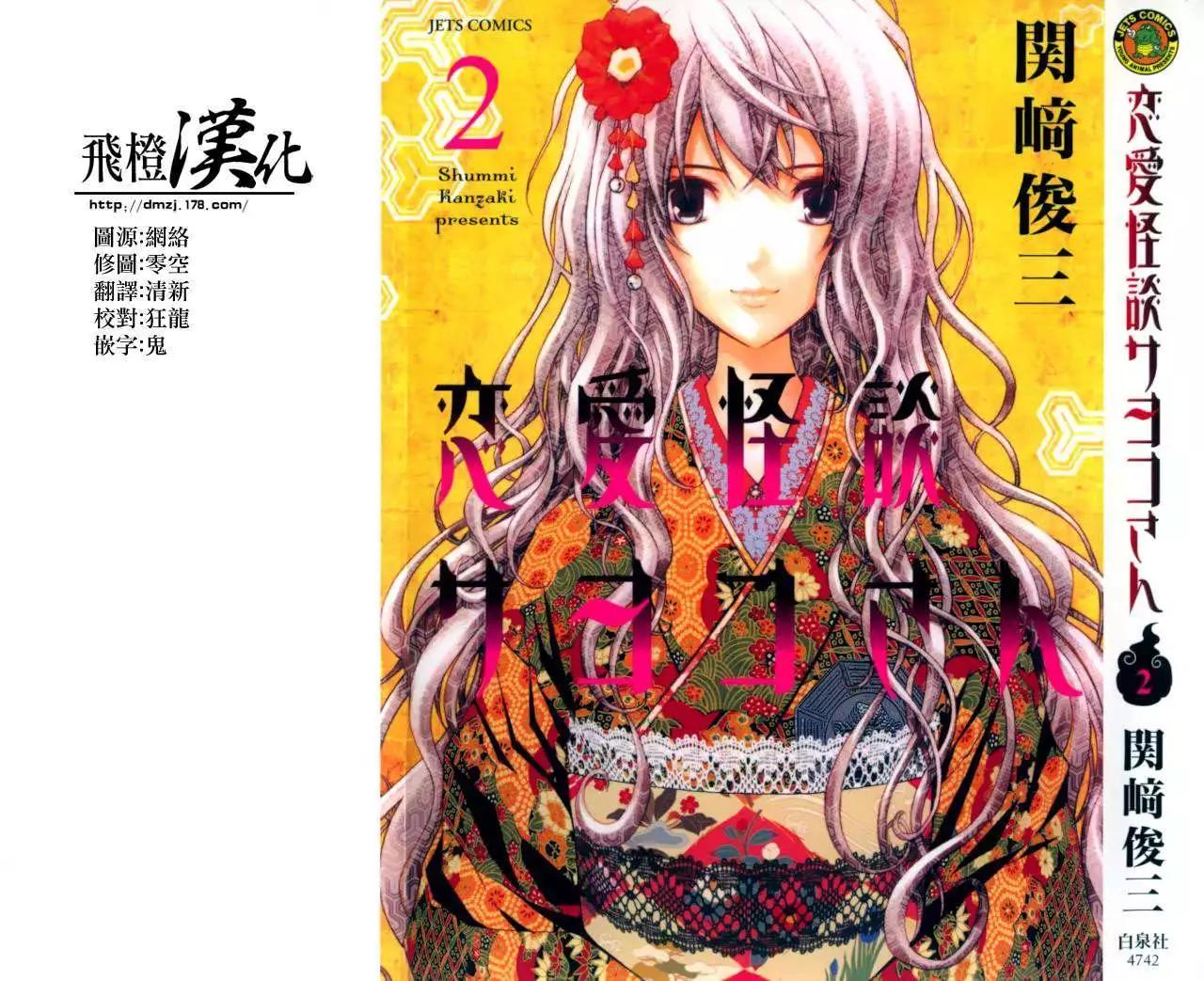 《恋爱怪谈小夜子》第11回 第1页