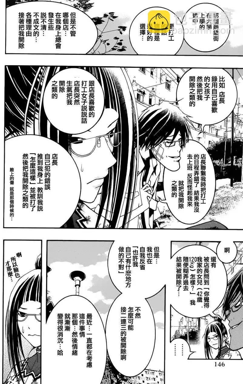 《恋爱怪谈小夜子》第11回 第20页
