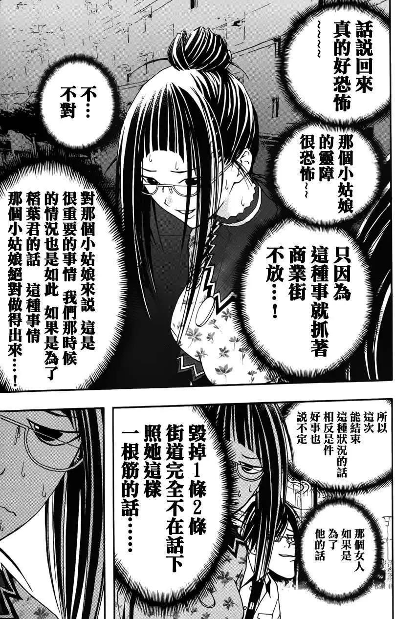 《恋爱怪谈小夜子》第11回 第23页