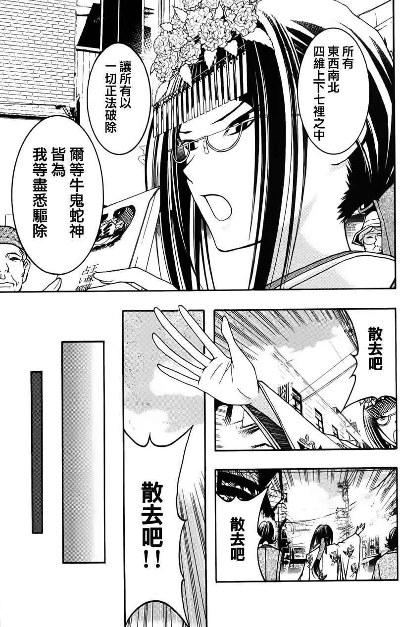 《恋爱怪谈小夜子》第11回 第25页