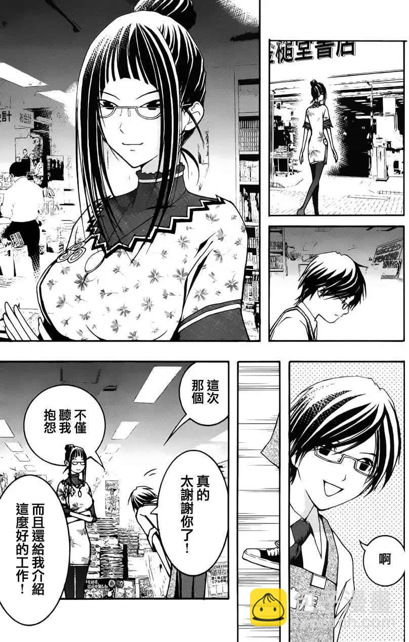 《恋爱怪谈小夜子》第11回 第27页