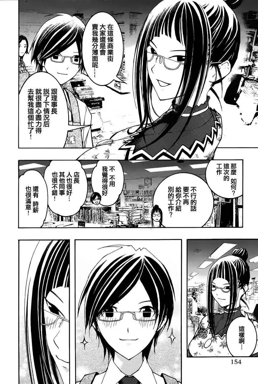 《恋爱怪谈小夜子》第11回 第28页