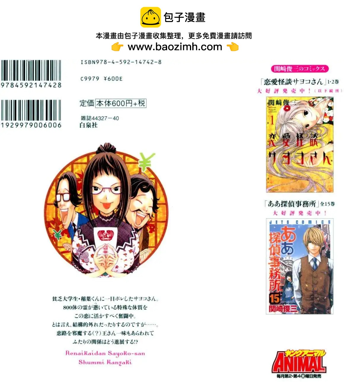 《恋爱怪谈小夜子》第11回 第2页