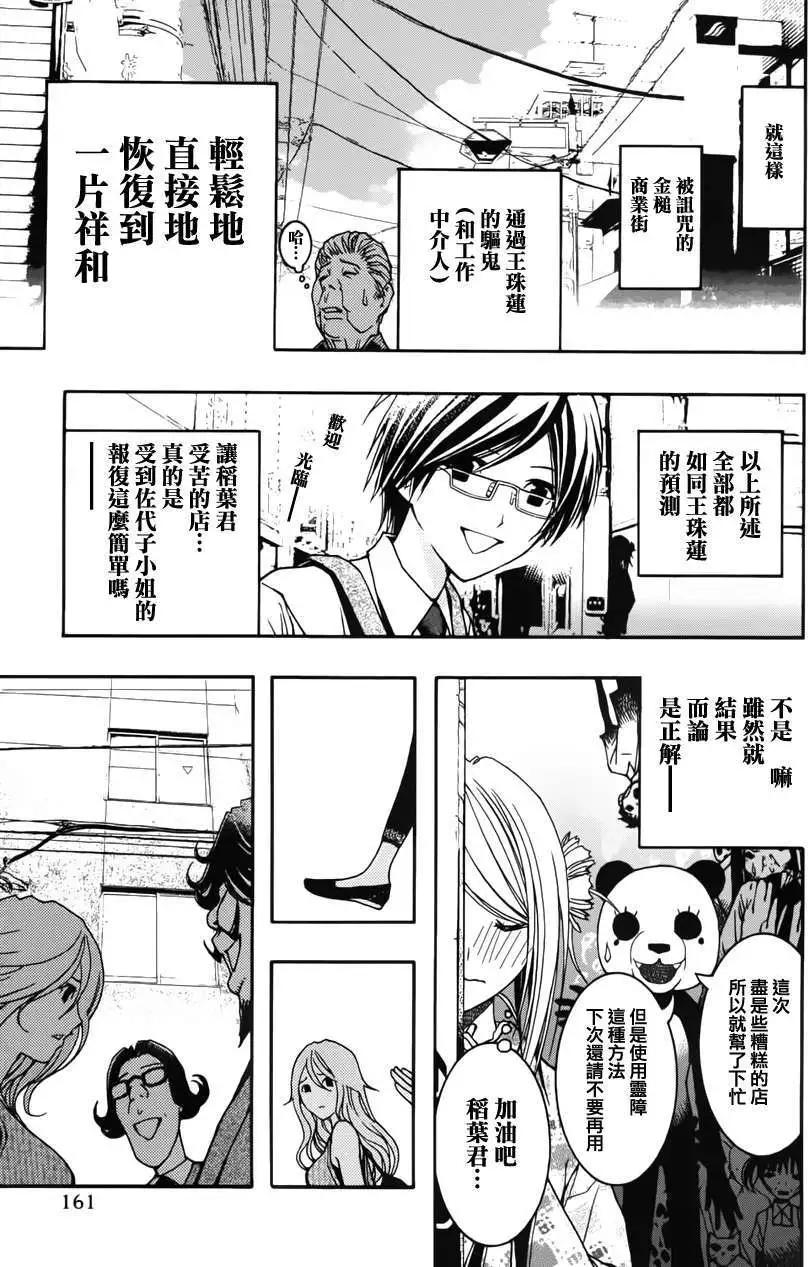 《恋爱怪谈小夜子》第11回 第34页
