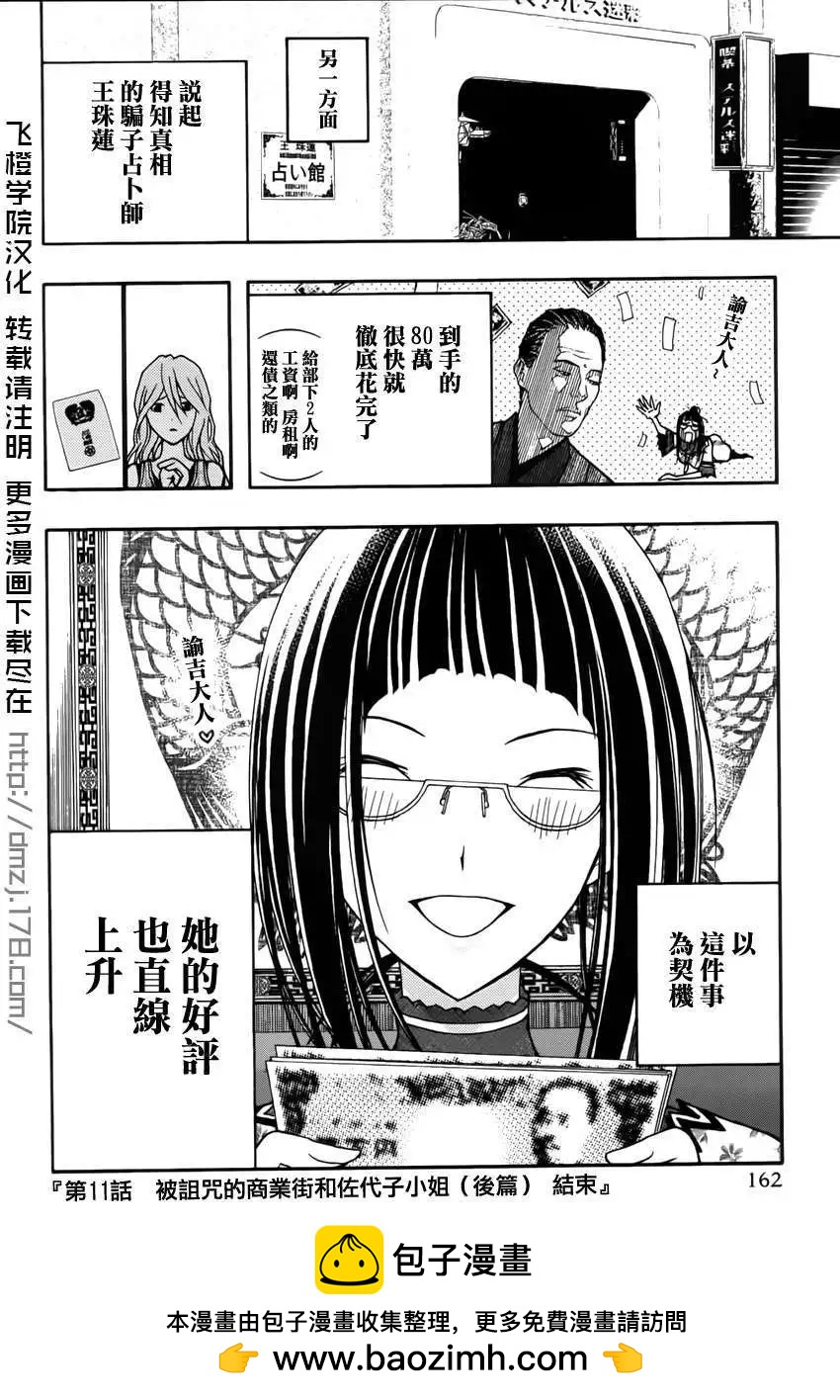《恋爱怪谈小夜子》第11回 第35页