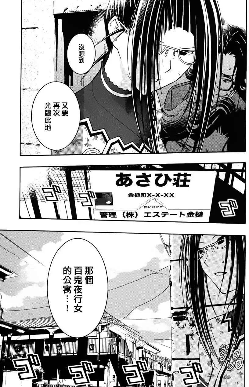 《恋爱怪谈小夜子》第11回 第6页