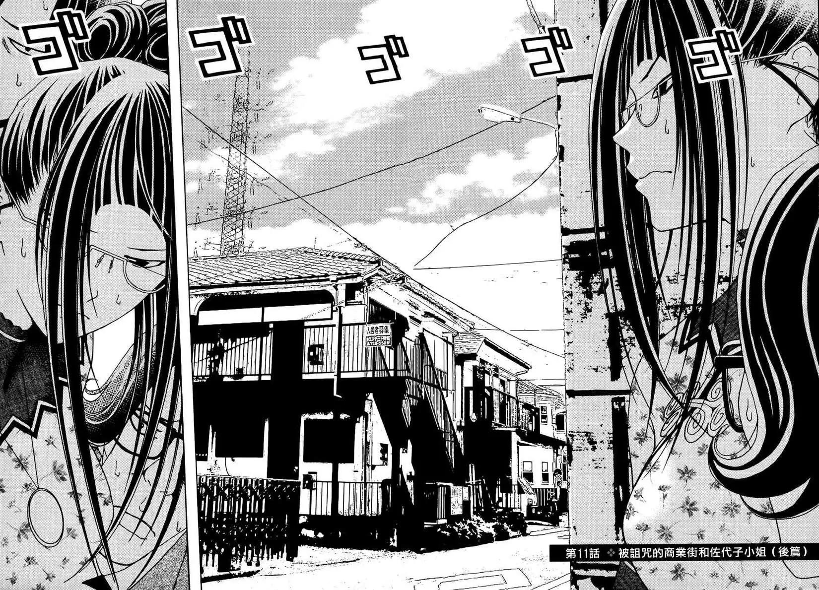《恋爱怪谈小夜子》第11回 第7页
