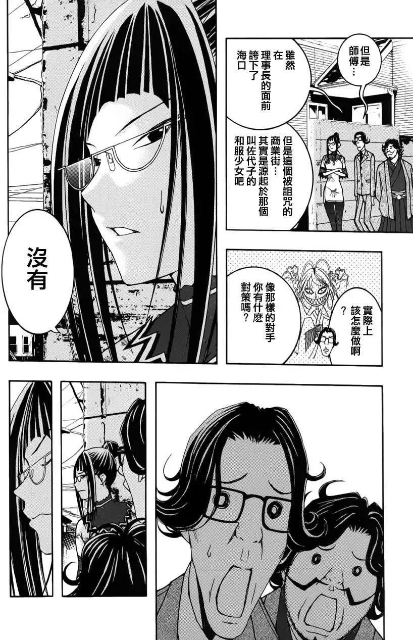 《恋爱怪谈小夜子》第11回 第8页