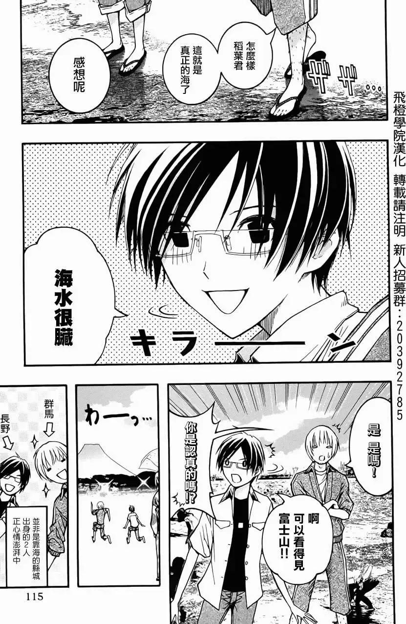 《恋爱怪谈小夜子》第16回 第15页