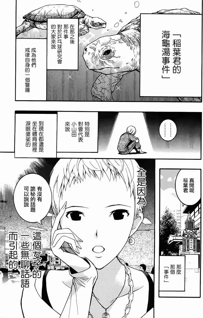 《恋爱怪谈小夜子》第16回 第1页
